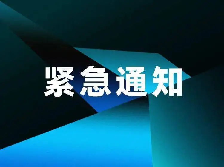 關(guān)于延期舉辦2022中國康復醫(yī)學會綜合學術(shù)年會暨國際康復醫(yī)療產(chǎn)業(yè)博覽會的緊急通知