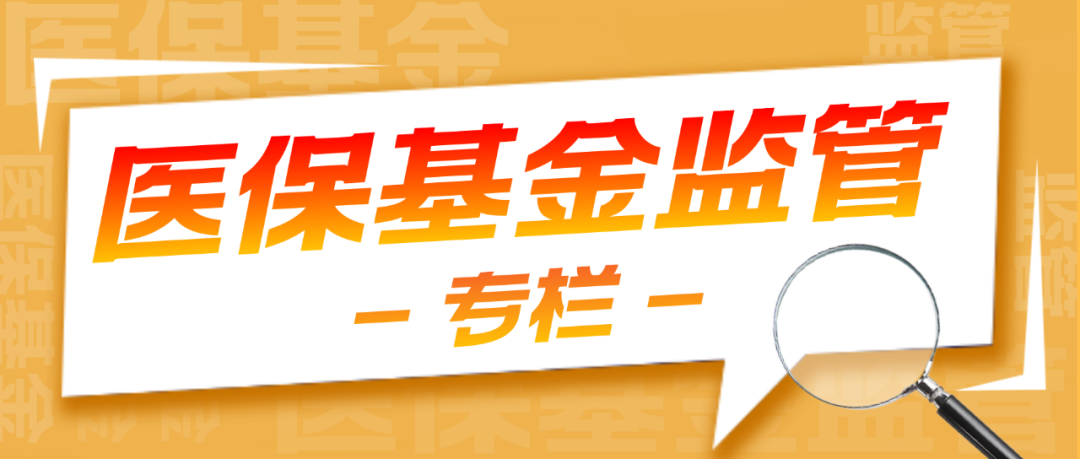 康復(fù)、理療、中醫(yī)飛檢重點(diǎn)及常見違規(guī)案例分析